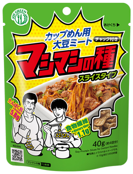 マシマシの種 スライスタイプ