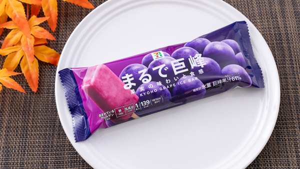 「セブンプレミアム-まるで巨峰」16日から順次新発売　セブン‐イレブン.jpg