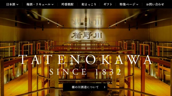 「楯の川酒造 オンラインショップ」4月1日リニューアルオープン