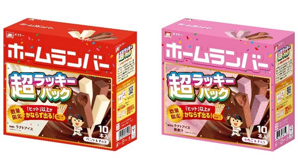 ホームランバー「バニラ&チョコ」と「いちご＆チョコ」を2種類同時に発売