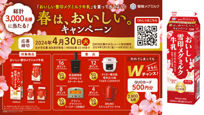 雪印メグミルク牛乳　桜の期間限定パッケージ「春は、おいしい。キャンペーン」実施.jpg