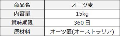 話題のオーツ麦を炊飯用に加工した新タイプのオーツ麦