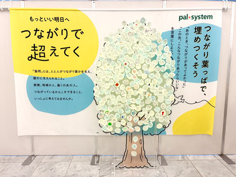 10月の商品展示会で茂らせた「平和の樹」