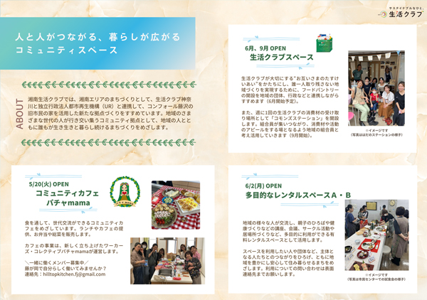 URと生活クラブが連携　多世代交流スペース「コミュニティベース湘南」20日オープン