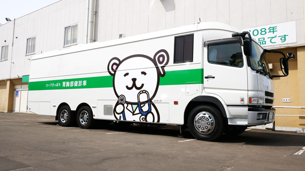 コープさっぽろが保有する健診車、現在3台保有