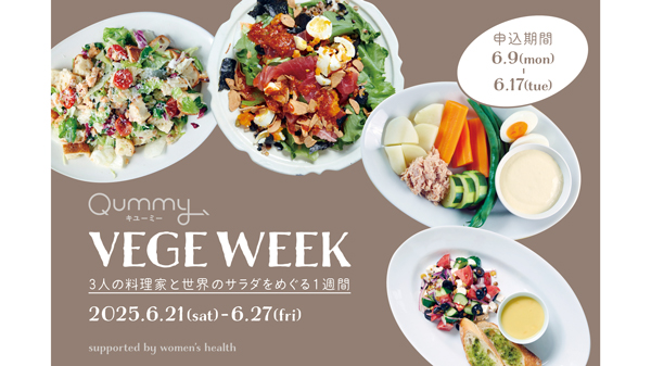 VEGE-WEEK第7弾-「世界のサラダを味わう1週間」開催　キユーピー