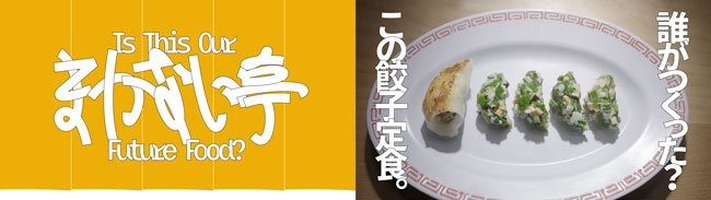 食料自給率向上へ「国内自給-まかない亭」プロジェクト開始　生活クラブ