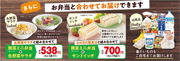ちょうどいい量と価格を実現「舞菜ミニ弁当」発売　コープデリ