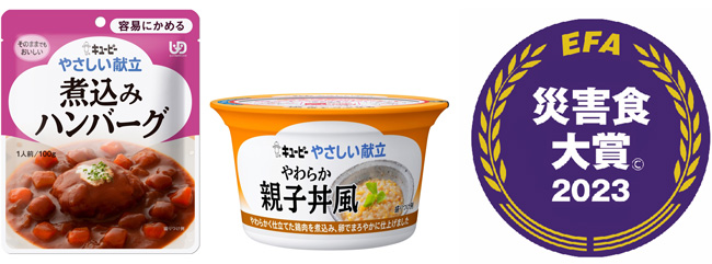 「ローリングストック部門」受賞の市販用介護食「やさしい献立」シリーズ
