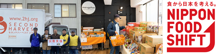 食と農をつなぐアワード「食品アクセスの確保」部門で農水大臣賞 セカンドハーベスト・ジャパン