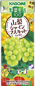 新発売の「野菜生活100　山梨シャインマスカットミックス」