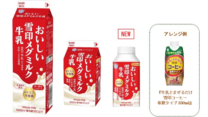 生乳本来の味わい「おいしい雪印メグミルク牛乳」リニューアル