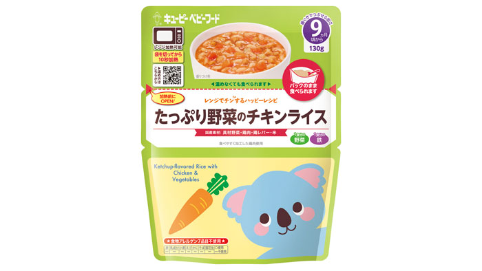 ベビーフードの新シリーズ「レンジでチンするハッピーレシピ」発売　キユーピー