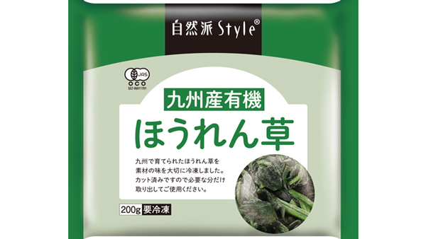 自然派Style九州産有機ほうれん草（冷凍）
