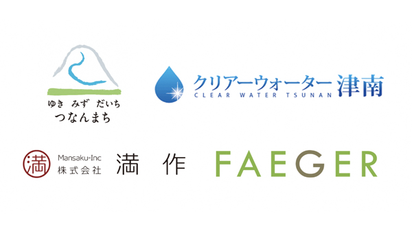 新潟県津南町でカーボンクレジット地産地消モデルを実現　フェイガー.jpg