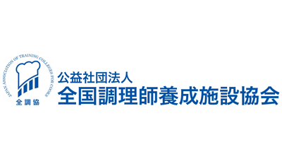 調理師学校への入学者・留学生数の減少止まる「調理師養成施設入学者・留学生実態調査」ｓ.png