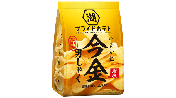 年に一度の幻のじゃがいも「湖池屋プライドポテト-今金男しゃく-岩塩」新発売.jpg