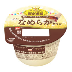 期間限定で復活する「メイトーのなめらかプリン　ビターキャラメルソース」