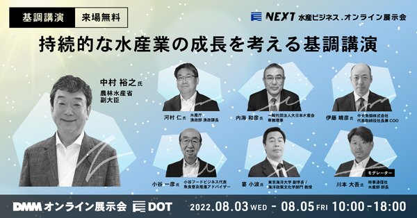 中村農水副大臣が登壇