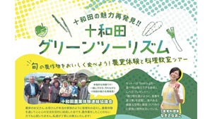 稲刈りを楽しむグリーンツーリズム「農業体験と料理教室ツアー」開催　十和田奥入瀬観光機構s.jpg