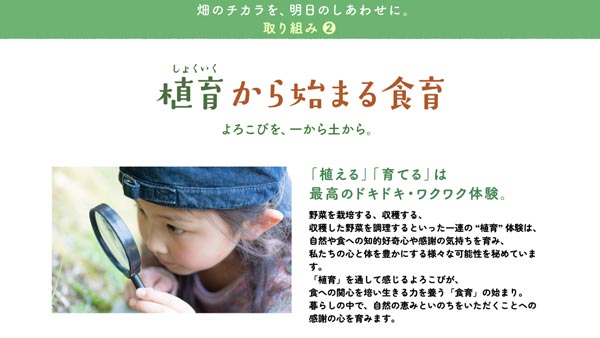 「不思議の畑プロジェクト」WEBサイト