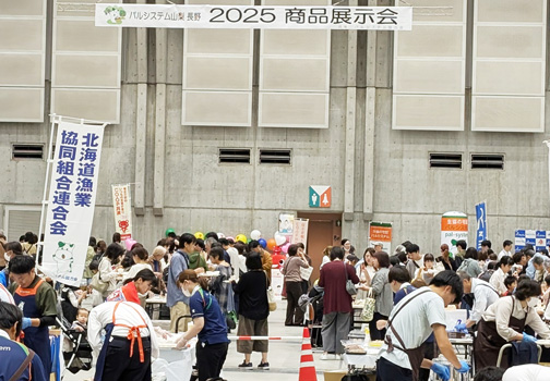 甲府市で開かれた「2025商品展示会」の会場