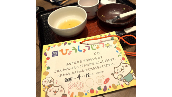 完食した小学生以下の子どもに贈られる表彰状