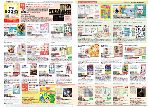 Web限定カタログ「パルBOOKS＆MUSIC」