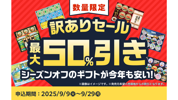 カニ缶・ゼリーなど「訳ありギフト」最大半額で放出　食品ロス削減も　ファミリーマート.jpg