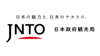 9月の訪日外客数はコロナ前の9割まで回復　インバウンド需要につながる　日本政府観光局調べ