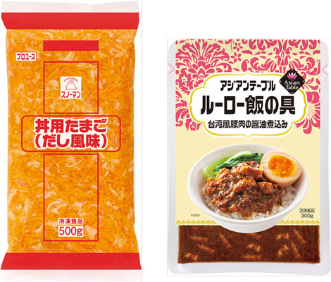 新発売の「スノーマン 丼用たまご（だし風味）」（左）とリニューアルした「アジアンテーブル ルーロー飯の具（台湾風豚肉の醤油煮込み）」