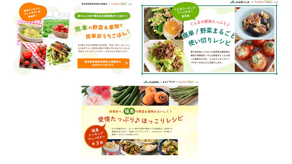 フーディストが食材の魅力を発信　ＪＡ×クッキングアンバサダープロジェクト開始