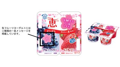 「ナチュレ-恵-megumi」シリーズ　受験生応援パッケージを発売　雪印メグミルク_02ｓ.jpg