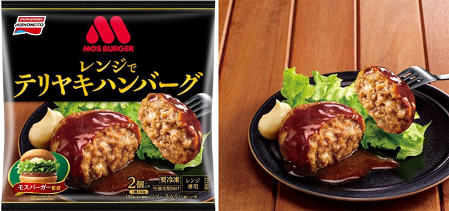 モスバーガー監修　生協宅配向け「レンジでテリヤキハンバーグ」新発売