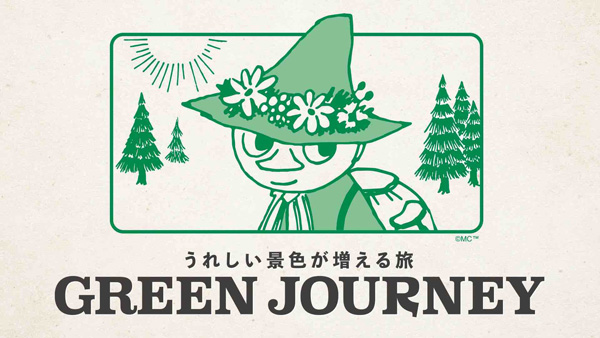 日産、日本旅行などと共同でサステナブルな旅「GREEN JOURNEY」推進　おてつたび