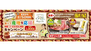 「農協牛乳」50周年「食べて産地を応援！農協シリーズキャンペーン」実施　協同乳業s.jpg