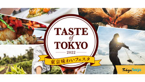 東京産食材の魅力発信「東京味わいフェスタ2022」4年ぶりに開催　東京都s.jpg