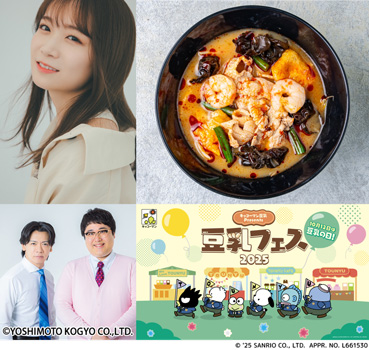 「キッコーマン豆乳-Presents-豆乳フェス2025」新宿で10月に開催