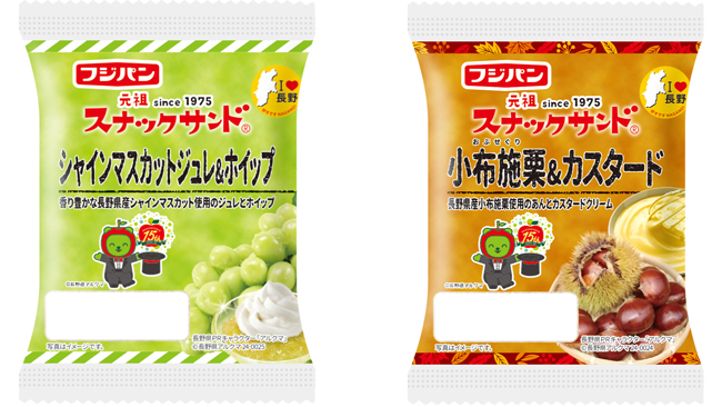 新発売の「スナックサンド　シャインマスカットジュレ&ホイップ」・「スナックサンド　小布施栗＆カスタード」
