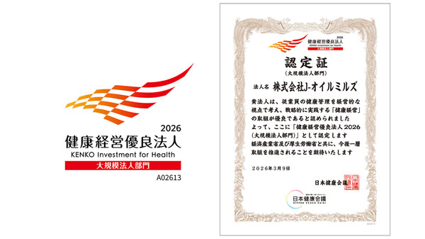 6年連続「健康経営優良法人2026（大規模法人部門）」に認定　J-オイルミルズ.jpg