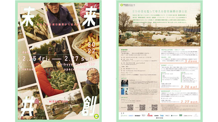 都市農業振興イベント　渋谷PARCOで2月25日から開催　マイファーム