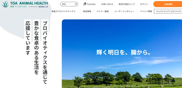 「東亜アニマルヘルス」Webサイト