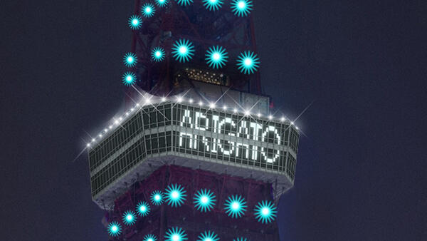東京タワーなど11の塔で「ARIGATO」　新型コロナ最前線で働く人に感謝のライトアップ