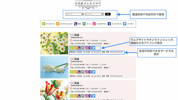 花の卸売市場が「近所のお花屋さんをさがす」ウェブサイトオープン