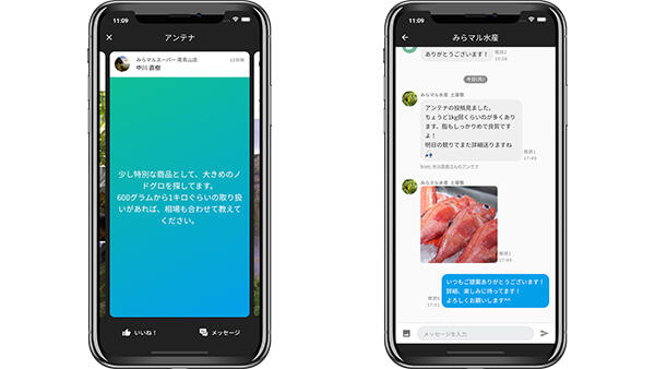 スーパーのリクエスト発信画面（左）と産地からの提案メッセージ