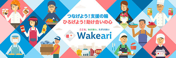 食べて応援する通販モール「Wakeari」