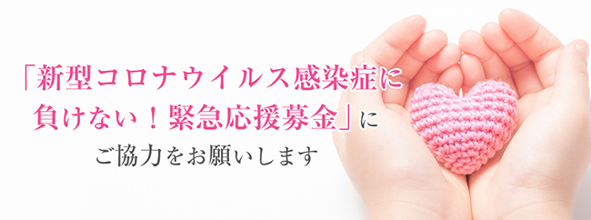 医療現場や子どもたち支援のため募金活動開始ーコープみらい