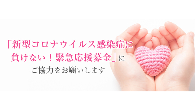 医療現場や子どもたち支援のため募金活動開始ーコープみらい