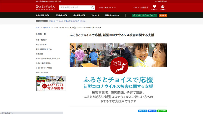 ふるさと納税でコロナ禍の事業者支援が8万件突破　ふるさとチョイス
