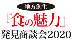 地域の「食の魅力」発見